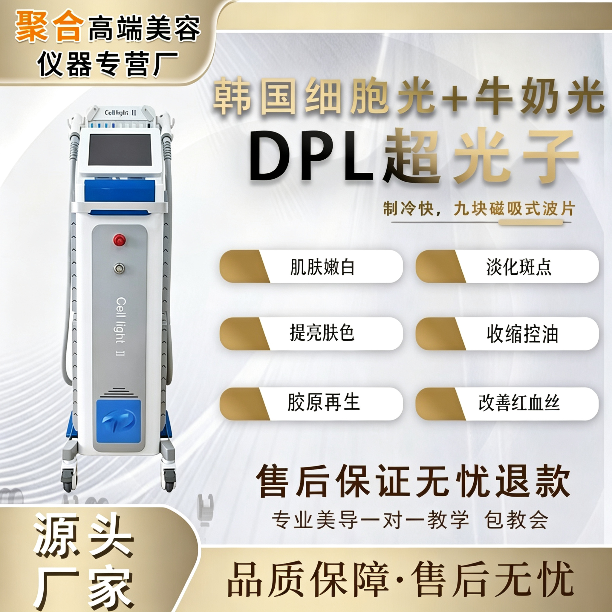 韩国二代细胞光牛奶光二代三代多功能DPL超光子嫩肤淡斑美容仪器