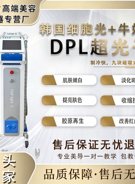 韩国二代细胞光牛奶光二代三代多功能DPL超光子嫩肤淡斑美容仪器