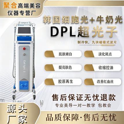 韩国二代细胞光牛奶光二代三代多功能DPL超光子嫩肤淡斑美容仪器