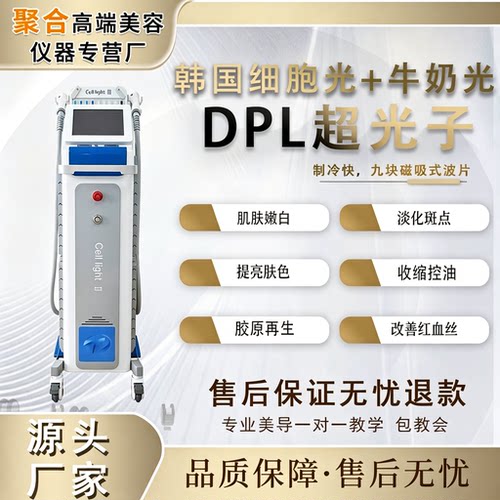 韩国二代细胞光牛奶光二代三代多功能DPL超光子嫩肤淡斑美容仪器