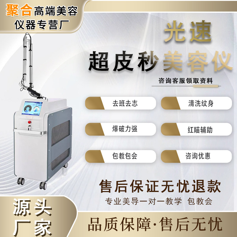超皮秒祛斑仪器755蜂巢无创光速去斑洗眉洗纹身美容院专用机器