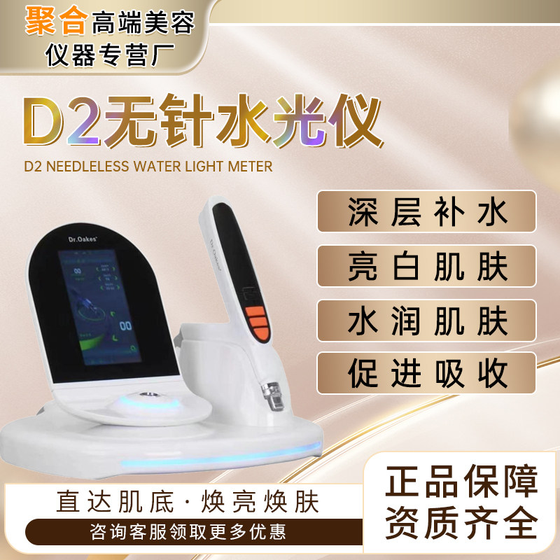D2台式无针水光机器纳米微晶面部肌肤补水美白美容院专用仪器