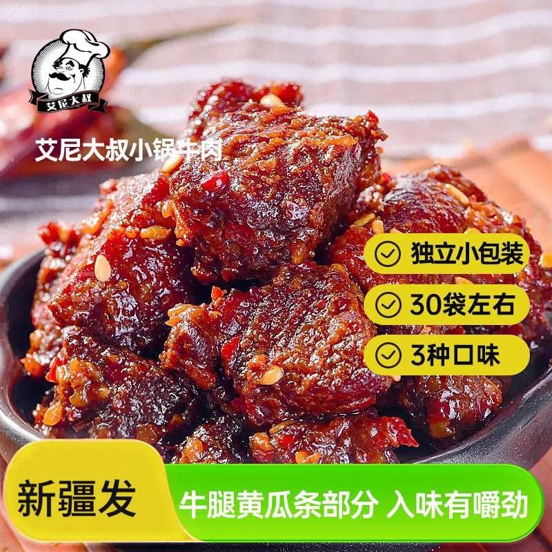 艾尼大叔小锅精炒牛肉干408g新疆草原风味休闲零食官方旗舰店正品
