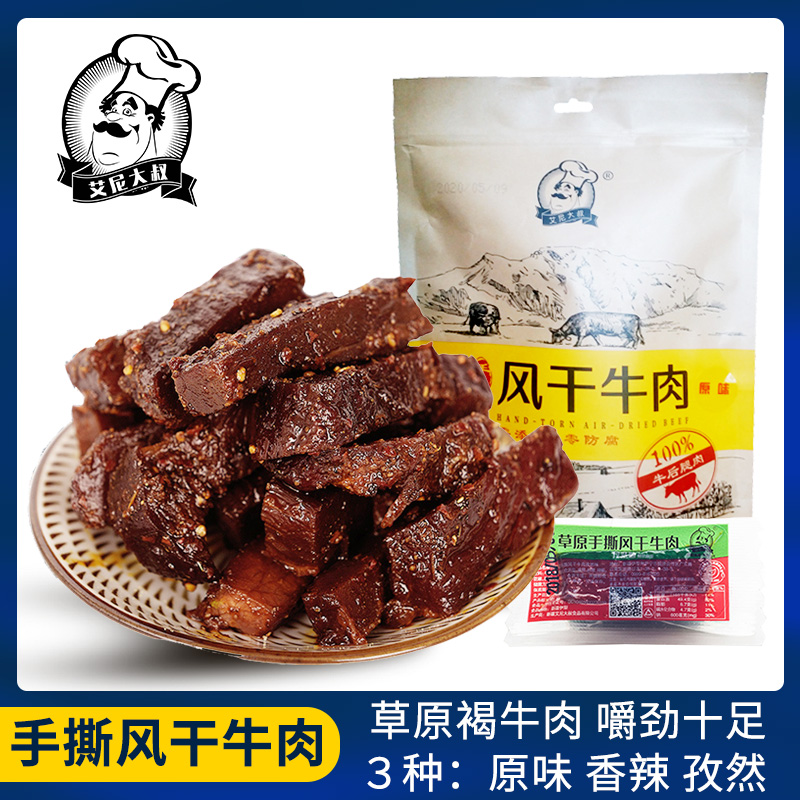 艾尼大叔新疆草原风味手撕风干牛肉干小锅精炒零食官方旗舰店正品