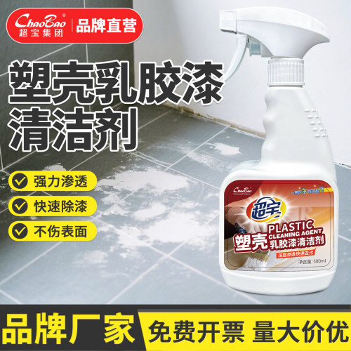 塑壳乳胶漆清洁剂开荒保洁清洁剂