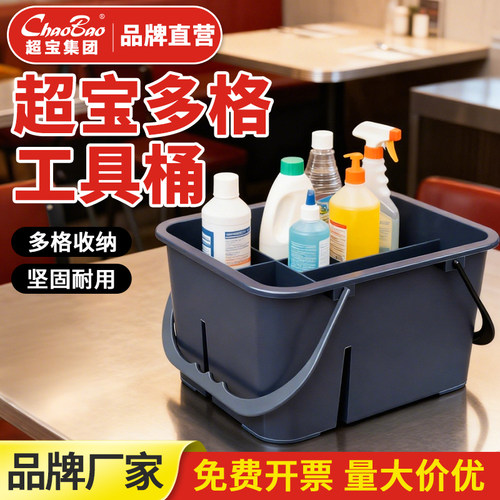 白云超宝B-039B工具清洁桶手提多格篮酒店客房餐厅保洁杂物收纳蓝