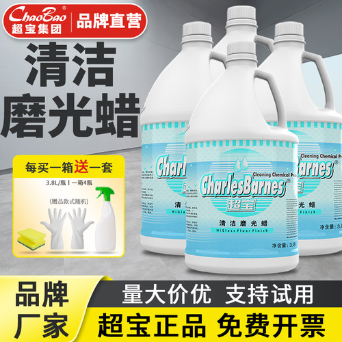 超宝清洁磨光蜡地面保养瓷砖修补