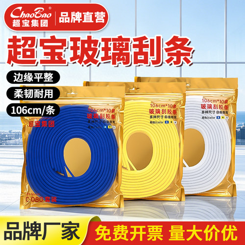 超宝硅胶玻璃刮条耐磨保洁