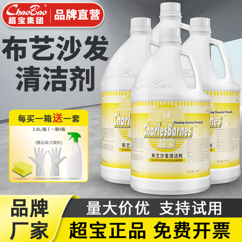 超宝布艺沙发清洁剂地毯床垫去污
