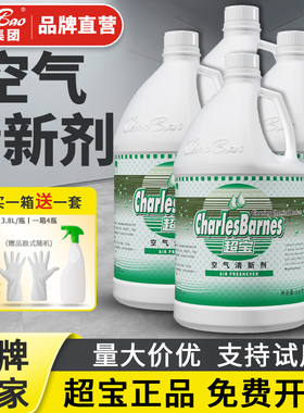 超宝DFF016空气清新剂家室内空气净化剂芳香除臭异味酒店宾馆商用