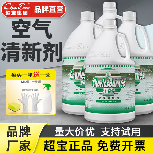 超宝空气清新剂室内净化剂芳香液