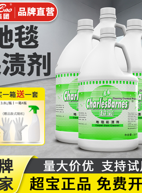 超宝DFF009地毯起渍剂沙发布艺强力去污地毯布椅清洁窗帘清洗去渍