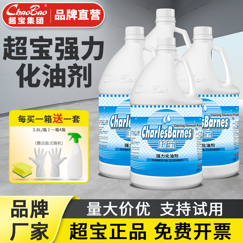 超宝强力化油清洁剂除油污剂大桶