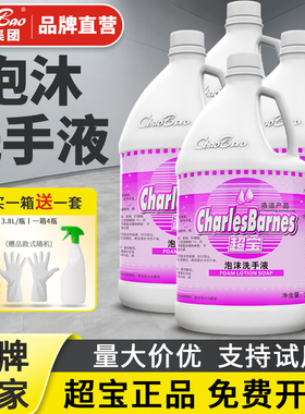 超宝DFF010泡沫洗手液宾馆酒店商用皂液器补充替换装抑菌消毒大瓶