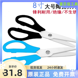 8寸陶瓷剪刀工业大号20cm绝缘安全耐用不生锈实验室厨房瓷器剪子