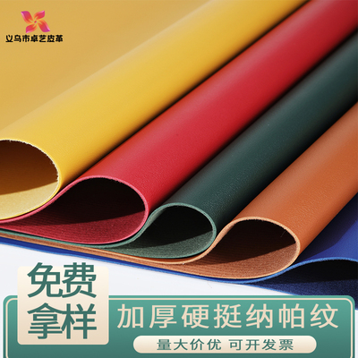 PVC细纹硬挺皮革面料手工DIY皮料