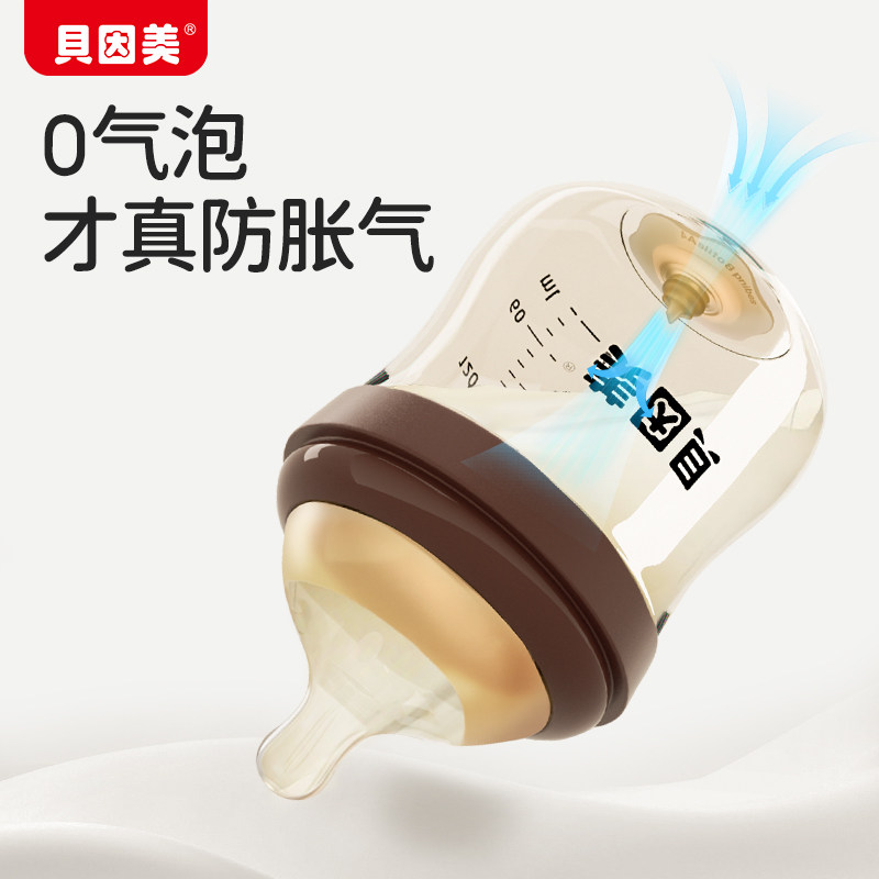 贝因美防胀气仿母乳宽口径奶瓶