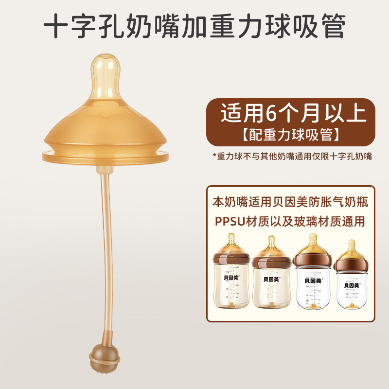 贝因美奶嘴带重力球吸管