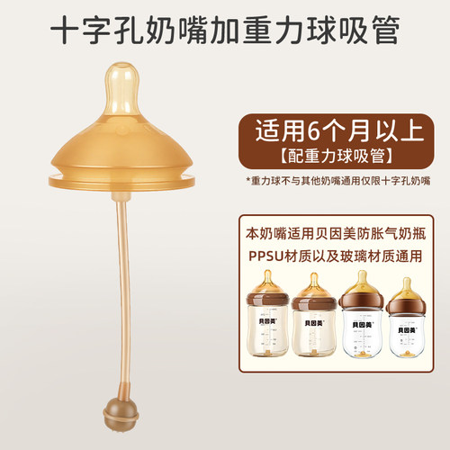 贝因美奶嘴带重力球吸管