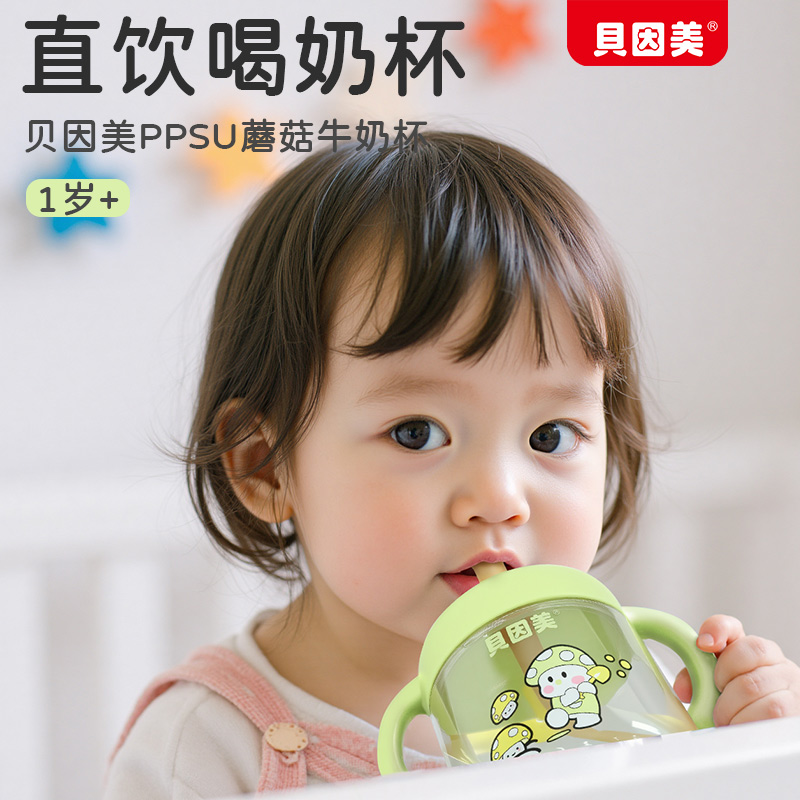 贝因美ppsu牛奶杯儿童水杯直饮