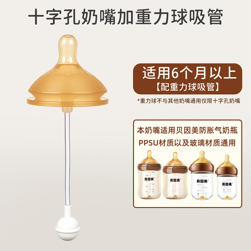 适配贝因美奶嘴新生婴儿6月以上仿母乳奶嘴带重力球吸管奶瓶配件