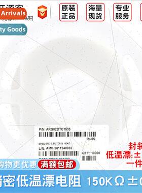 0402 Chip Drift Resistors 150KΩ±0.5% ±25PPM °C ARG02DTC1