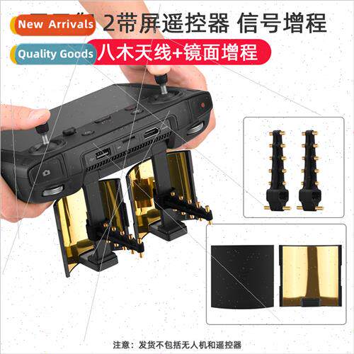 适用DJI Royal 2 with screen remote control signal range exte