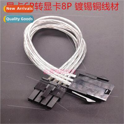 Graphics card 6p to 8p power  cable 6P to 8P extension cable