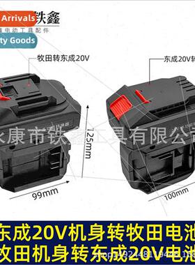 One Drag Two Battery Converter Eastside 20V Battery to Mudia