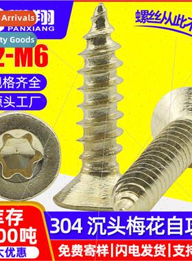 304 plum groove gold self-tapping screws whin plum flat head