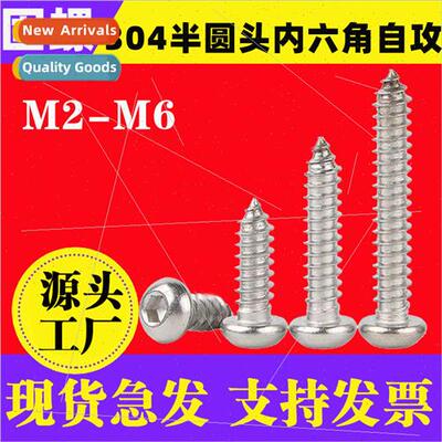 Hexagon socket head self-tapping 304 round head pan head hex