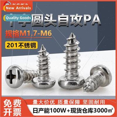 201 stainless steel cross round head tapping screws M2-M5 pa