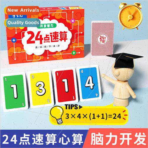 Fun 24-point math cards children puzzle thinking training to