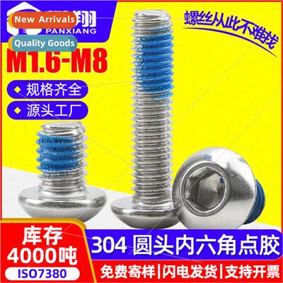 304 round head hexagon socket set screws anti-loosening pan