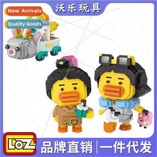 New micro-particle building blocks milk tea duck traveling d