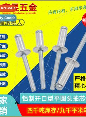 Aluminum open end blind rivets wh flat round head Blind rive