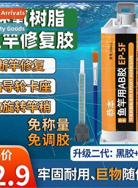Epoxy resin AB glue fishing rod glue special sailor rod modi