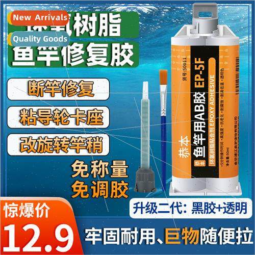 Epoxy resin AB glue fishing rod glue special sailor rod modi