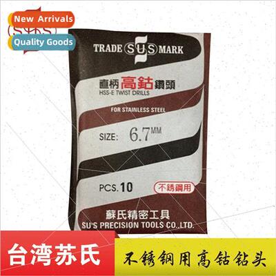Su SUS stainless steel twist drill bs wh cobalt high cobalt