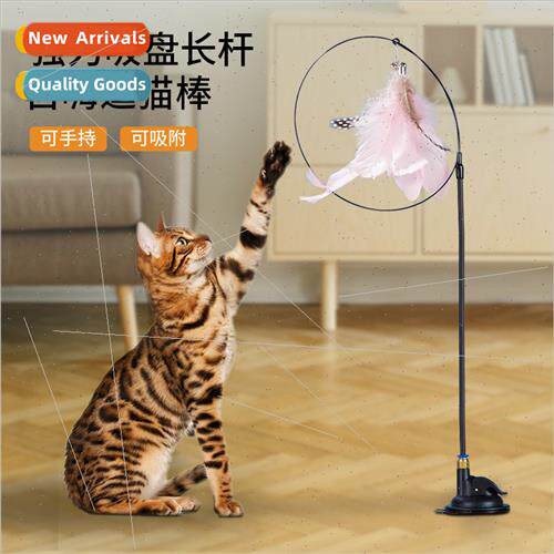 Upgraded strong suction cup steel wire long rod feather cat