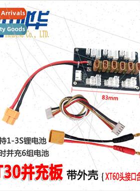 XT30 parallel charger board 1-3S lhium battery B6 B6AC D6PRO