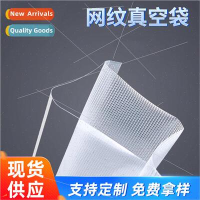 Plastic textured food packaging sealing bag vacuum bag 19 si