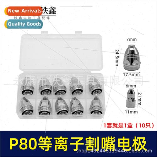 P80 plasma cutting nozzle electrode contact nozzle 1.5 holes