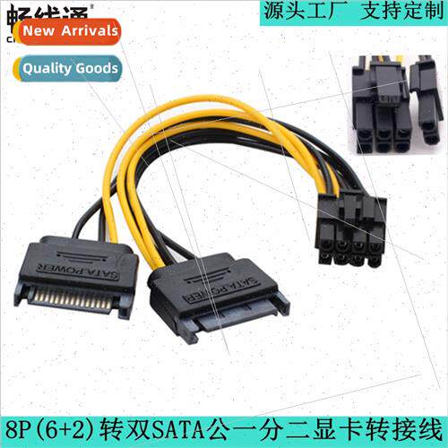 SATA 15pin to 8Pin 6+2 Spl Graphics Card Power Cable 8P to S