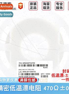 0402 Chip Drift Resistors 470Ω±0.5% ±25PPM °C ARG02DTC47