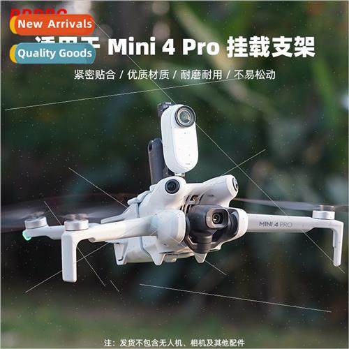 适用DJI MINI 4 PRO top mount bracket panoramic camera adapte