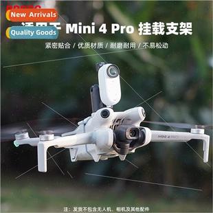 adapte bracket MINI PRO 适用DJI panoramic mount top camera