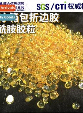 Polyamide hot melt adhesive granules适用shoe trimmingPolyami