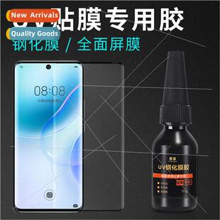 Sticky cell phone UV tempered film curved screen film adhesi