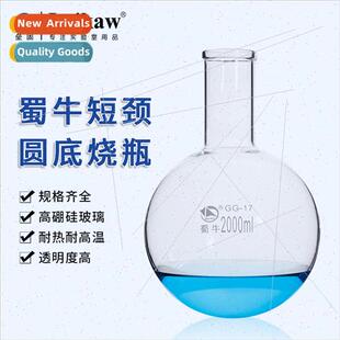 Thick Mouth Short Neck Round Bottom Flasks Open Mouth Round